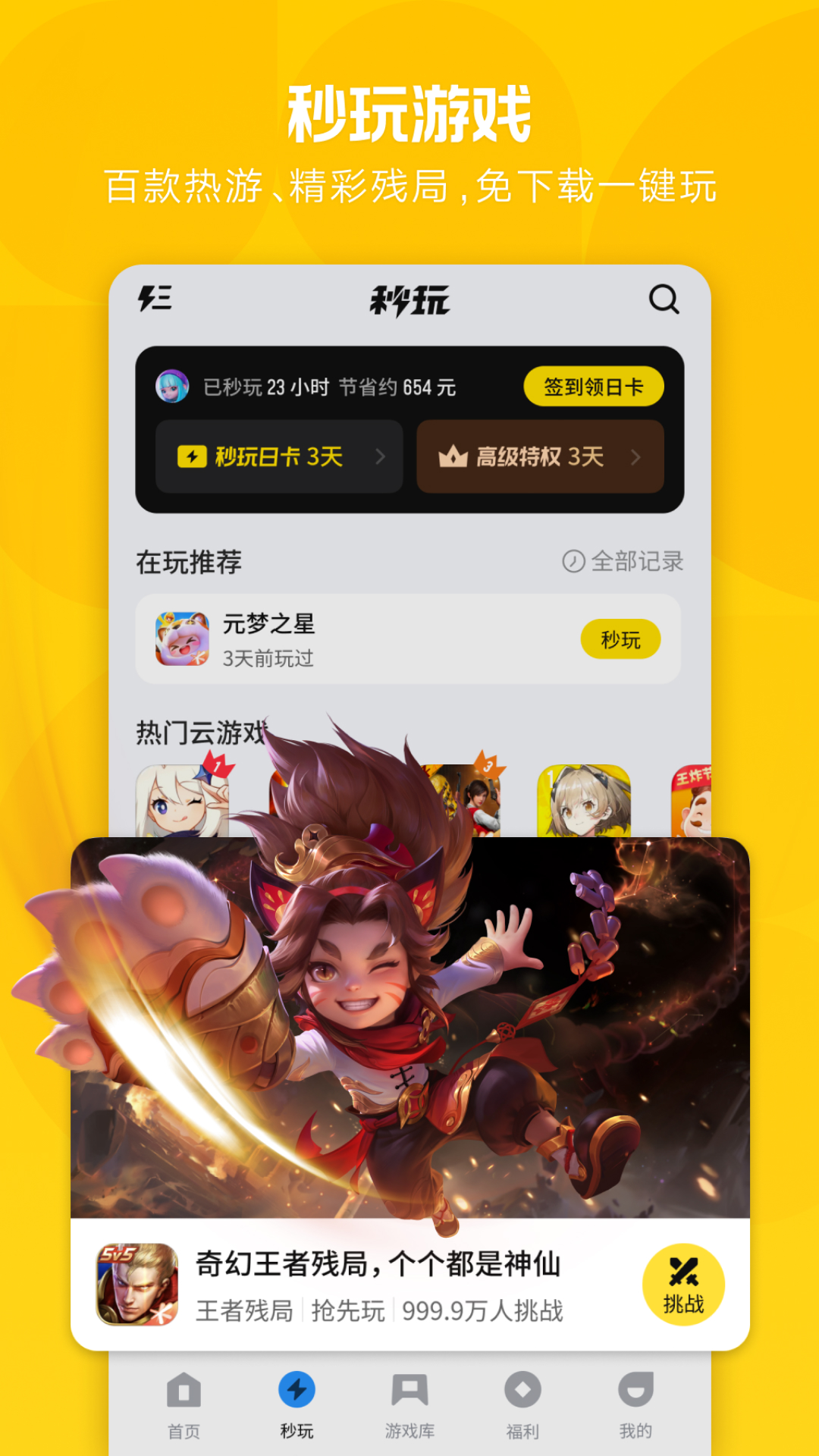 魔之谷游戏软件v1.0